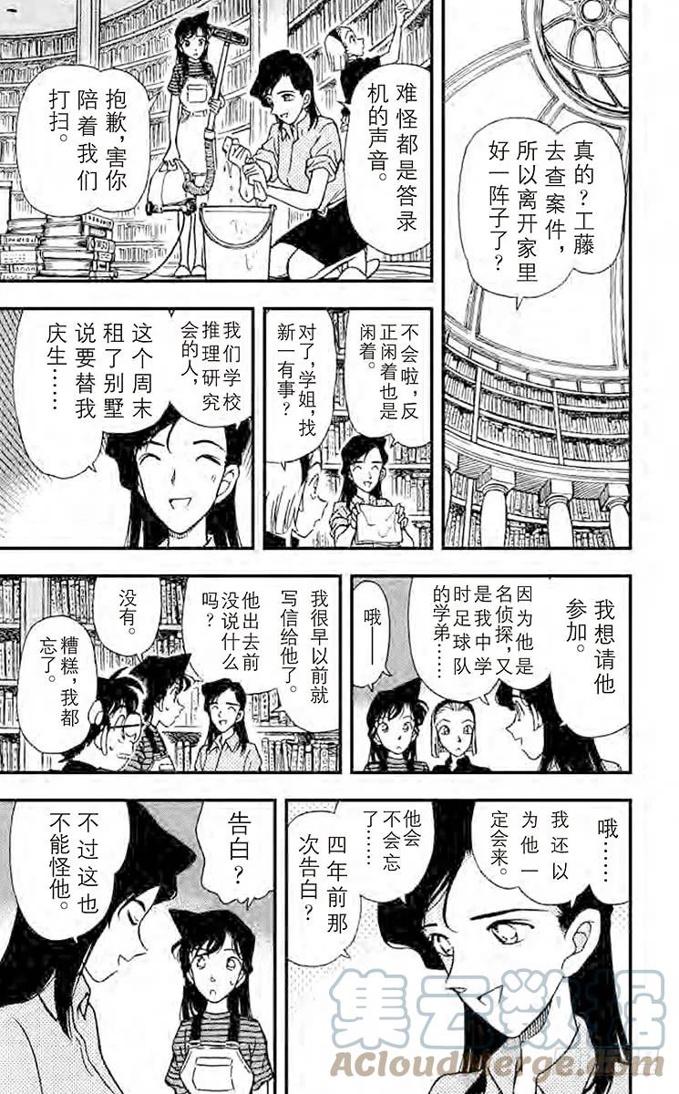 名侦探柯南 173 初恋情人 第7页