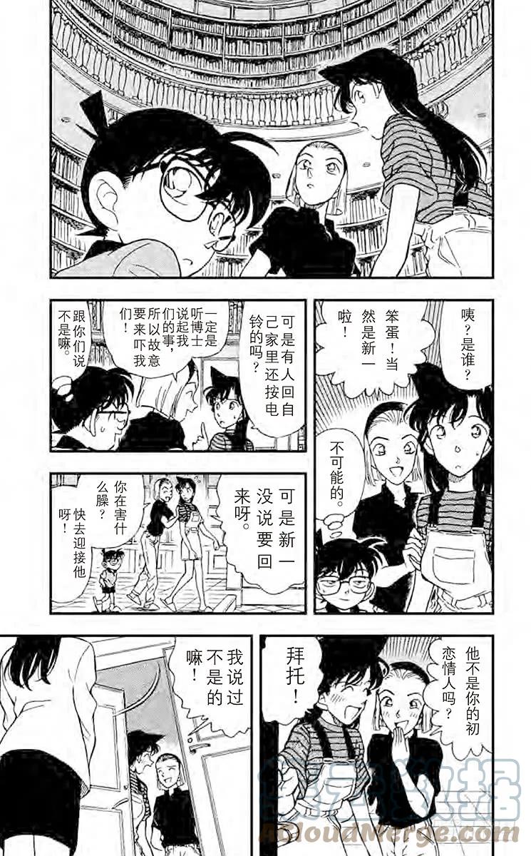 名侦探柯南 173 初恋情人 第5页
