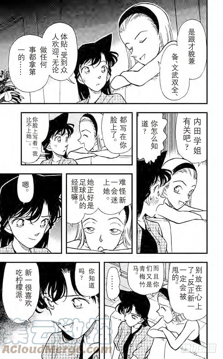 名侦探柯南 173 初恋情人 第15页