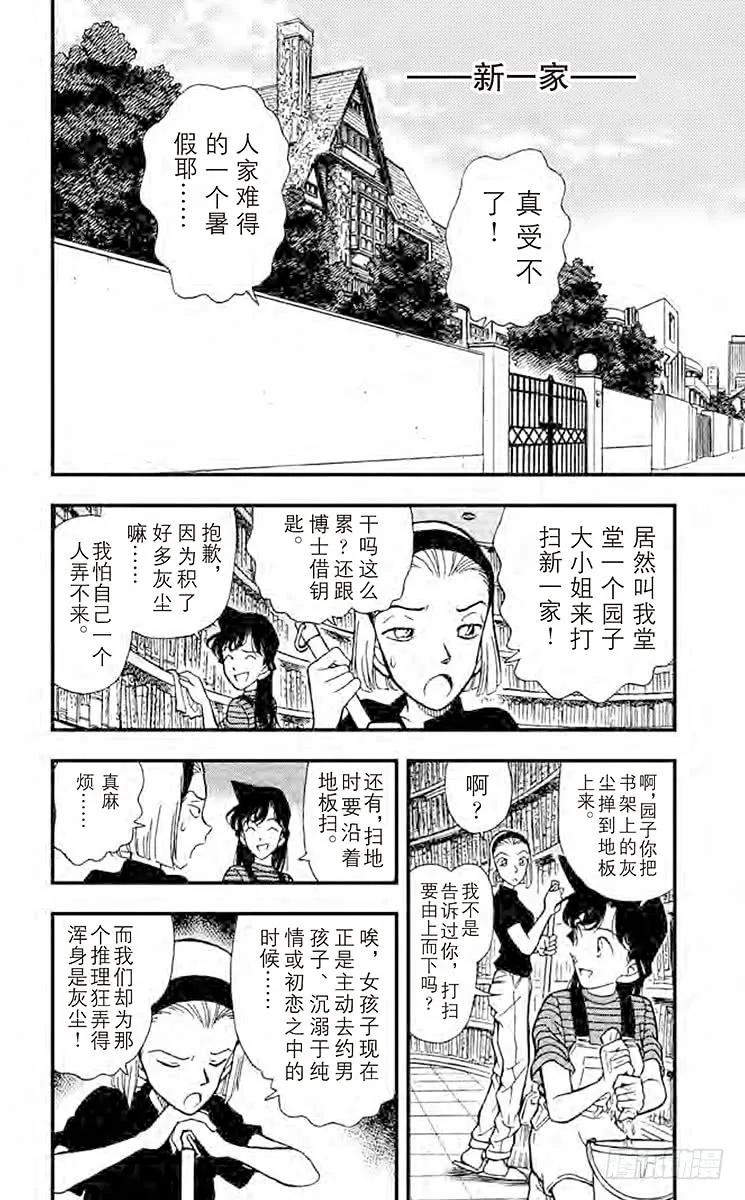名侦探柯南 173 初恋情人 第2页