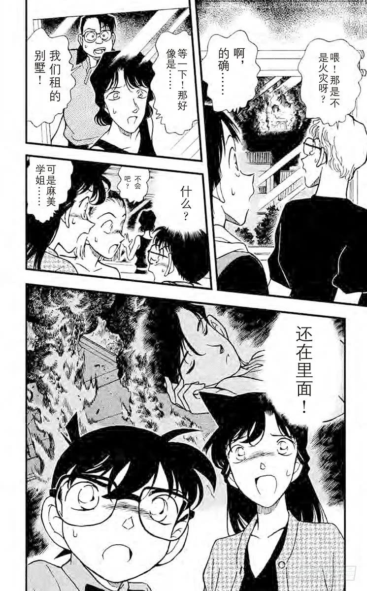 名侦探柯南 173 初恋情人 第18页