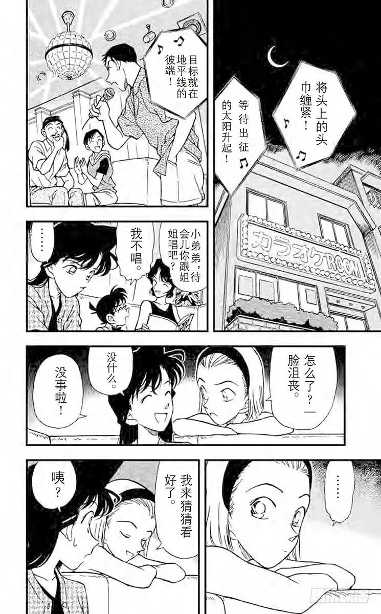 名侦探柯南 173 初恋情人 第14页