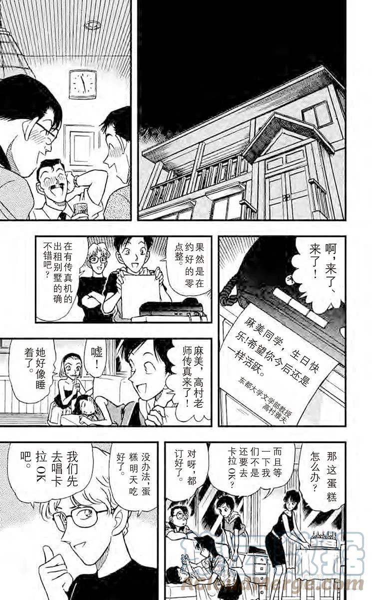 名侦探柯南 173 初恋情人 第13页
