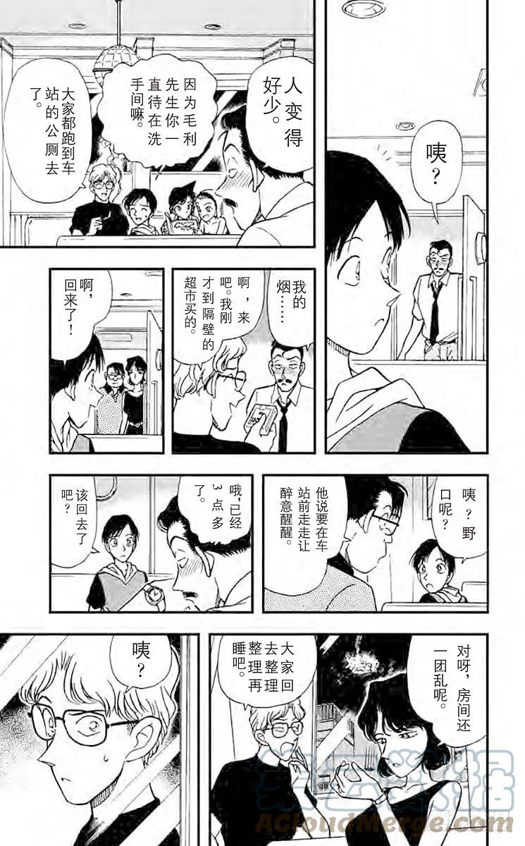 名侦探柯南 173 初恋情人 第17页