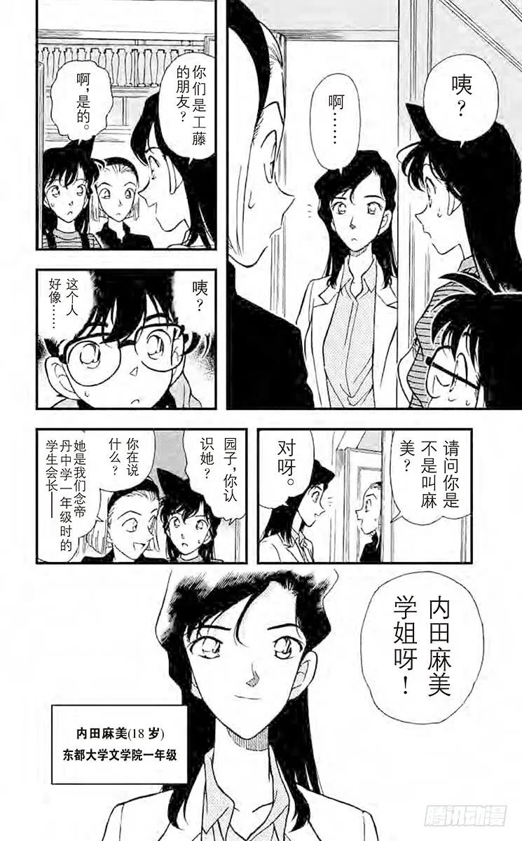 名侦探柯南 173 初恋情人 第6页