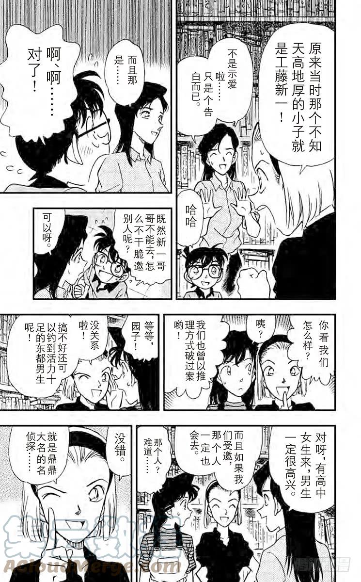 名侦探柯南 173 初恋情人 第9页