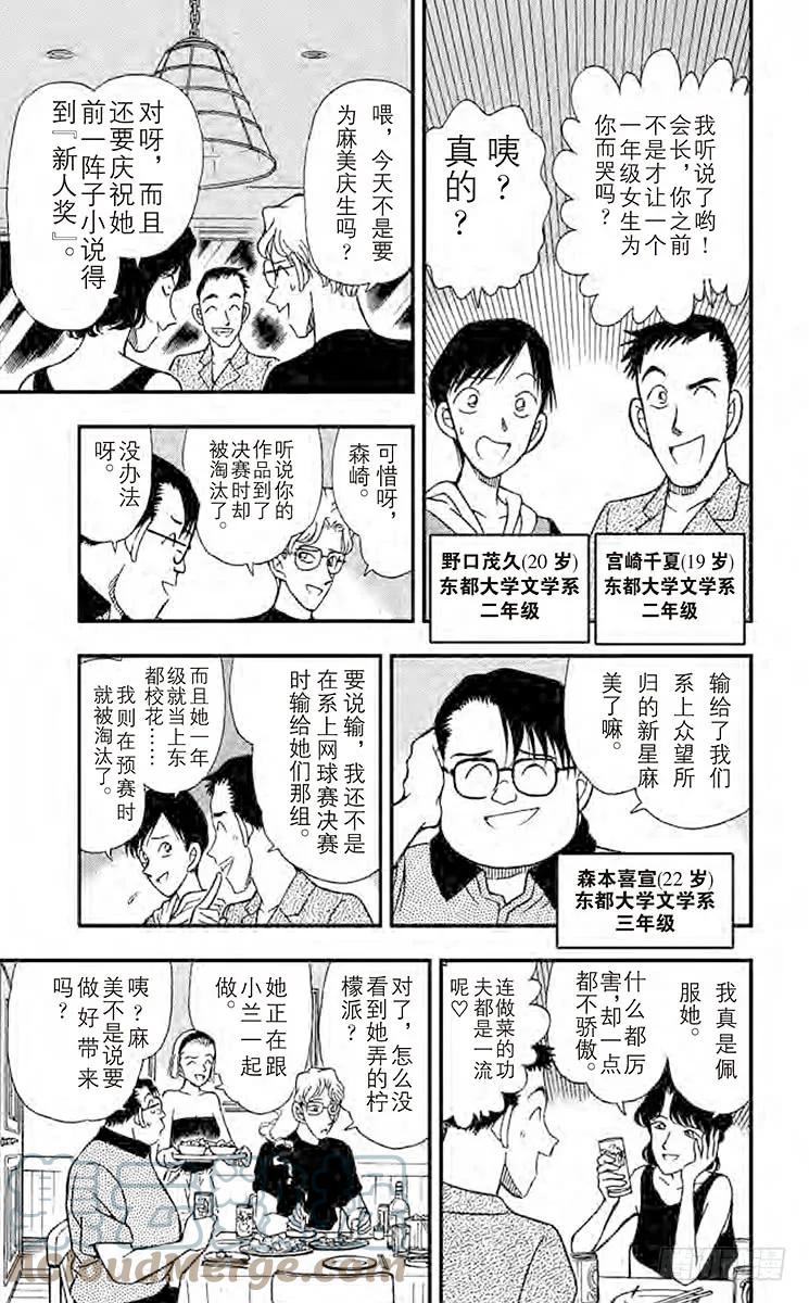 名侦探柯南 173 初恋情人 第11页
