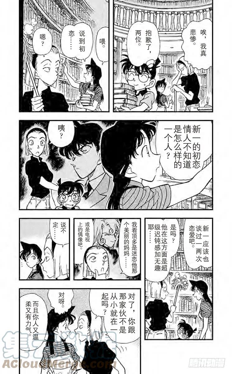 名侦探柯南 173 初恋情人 第3页