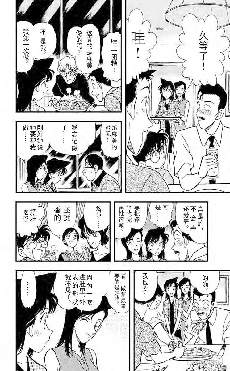 名侦探柯南 173 初恋情人 第12页