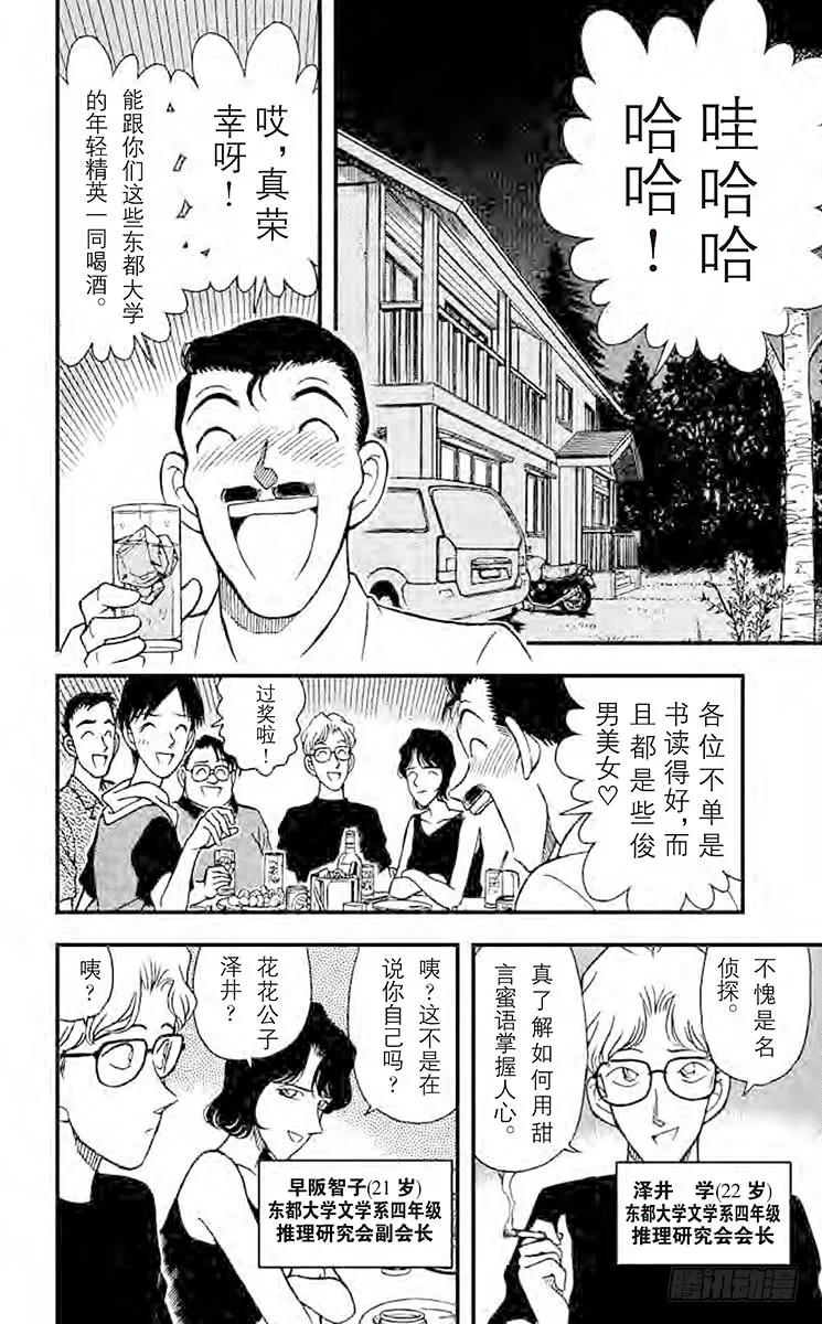 名侦探柯南 173 初恋情人 第10页