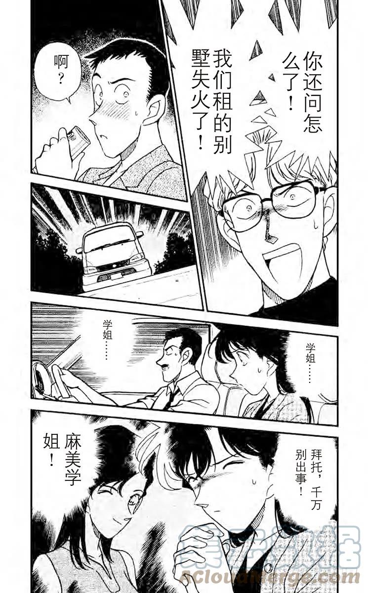 名侦探柯南 174 火灾的真相 第3页