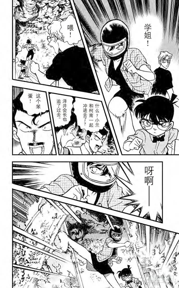 名侦探柯南 174 火灾的真相 第6页