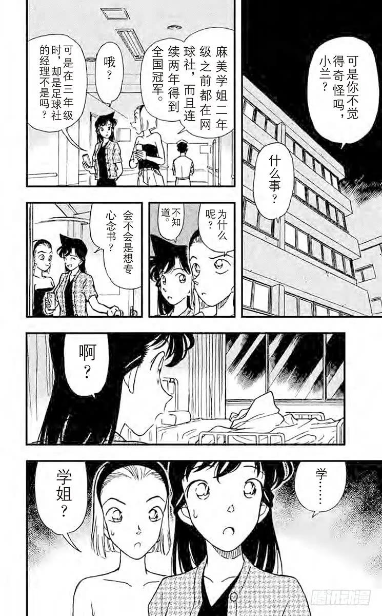 名侦探柯南 174 火灾的真相 第16页