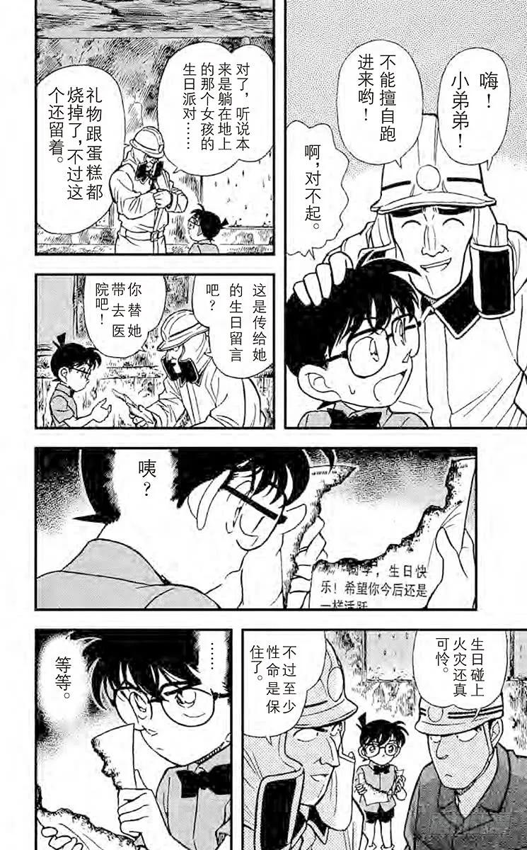 名侦探柯南 174 火灾的真相 第14页