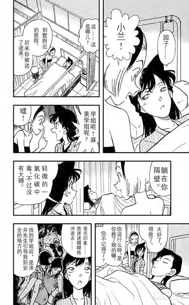 名侦探柯南 174 火灾的真相 第8页