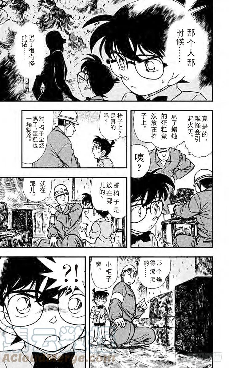 名侦探柯南 174 火灾的真相 第15页