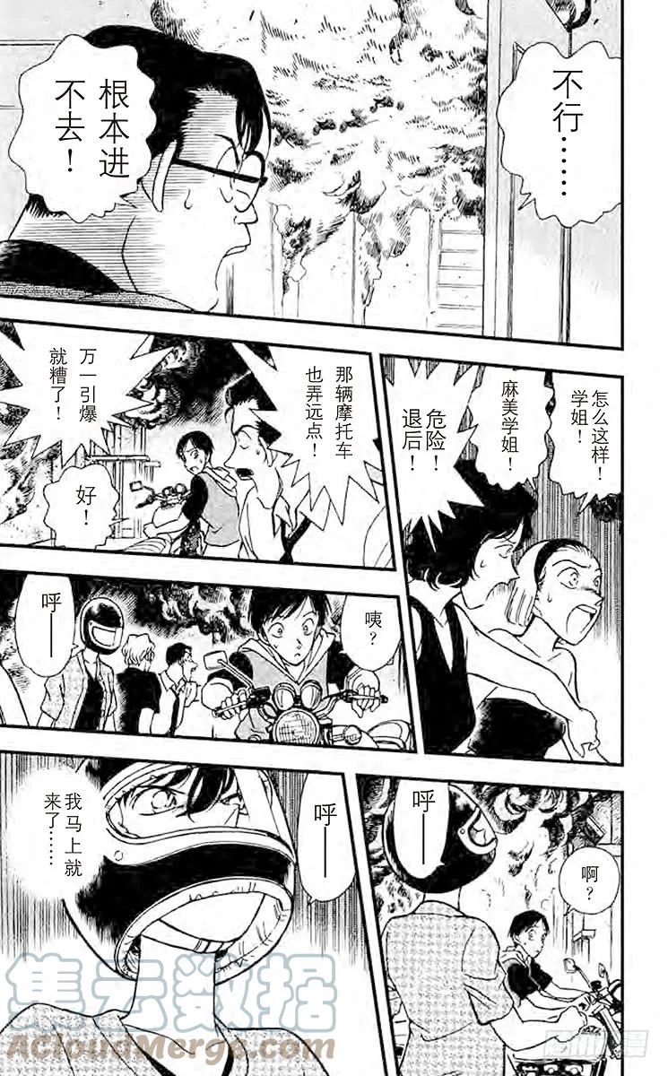 名侦探柯南 174 火灾的真相 第5页