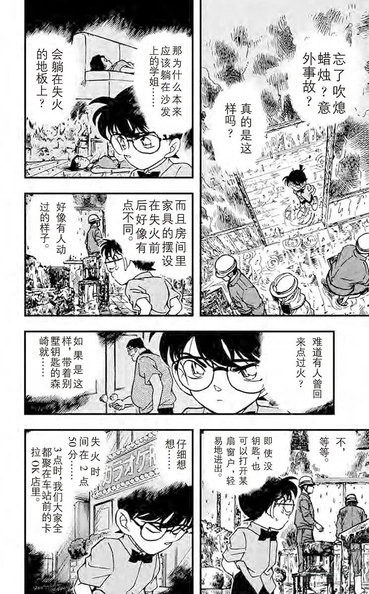 名侦探柯南 174 火灾的真相 第12页