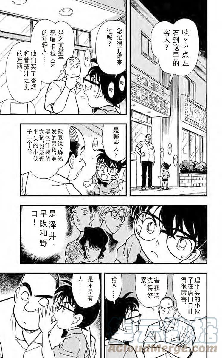 名侦探柯南 174 火灾的真相 第17页
