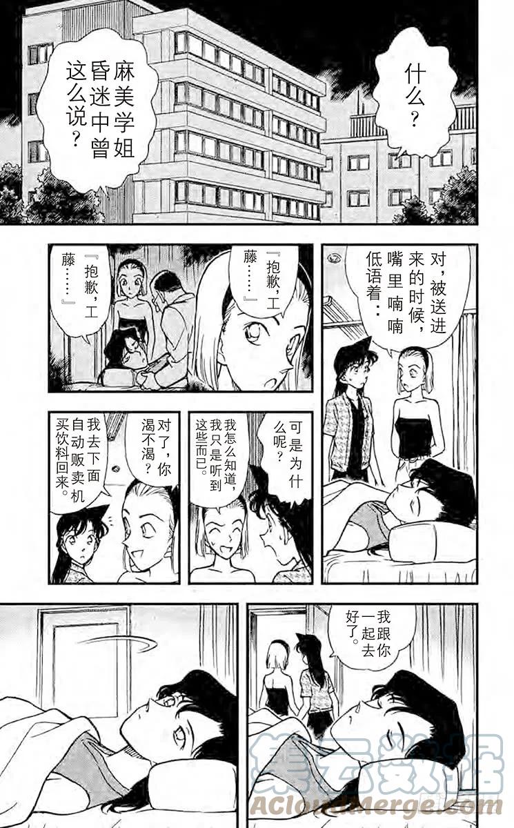 名侦探柯南 174 火灾的真相 第11页