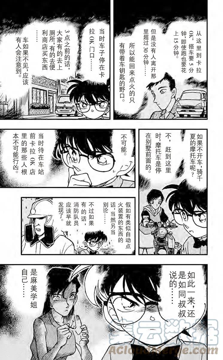 名侦探柯南 174 火灾的真相 第13页