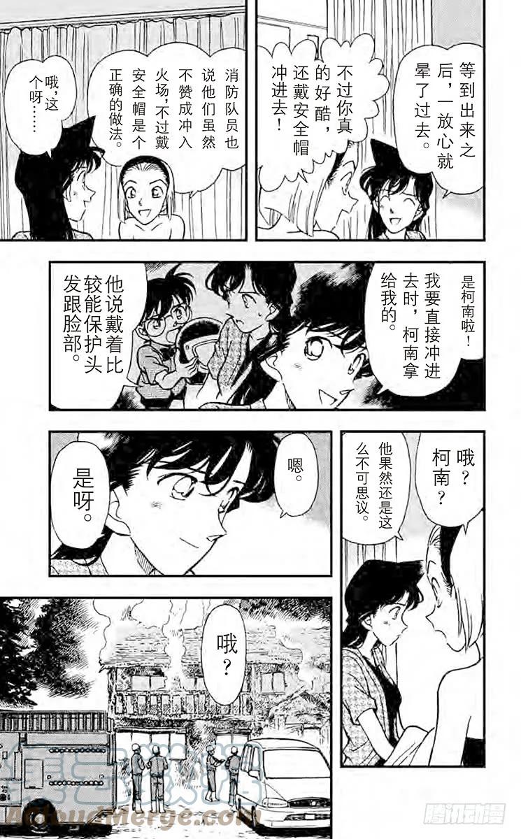 名侦探柯南 174 火灾的真相 第9页
