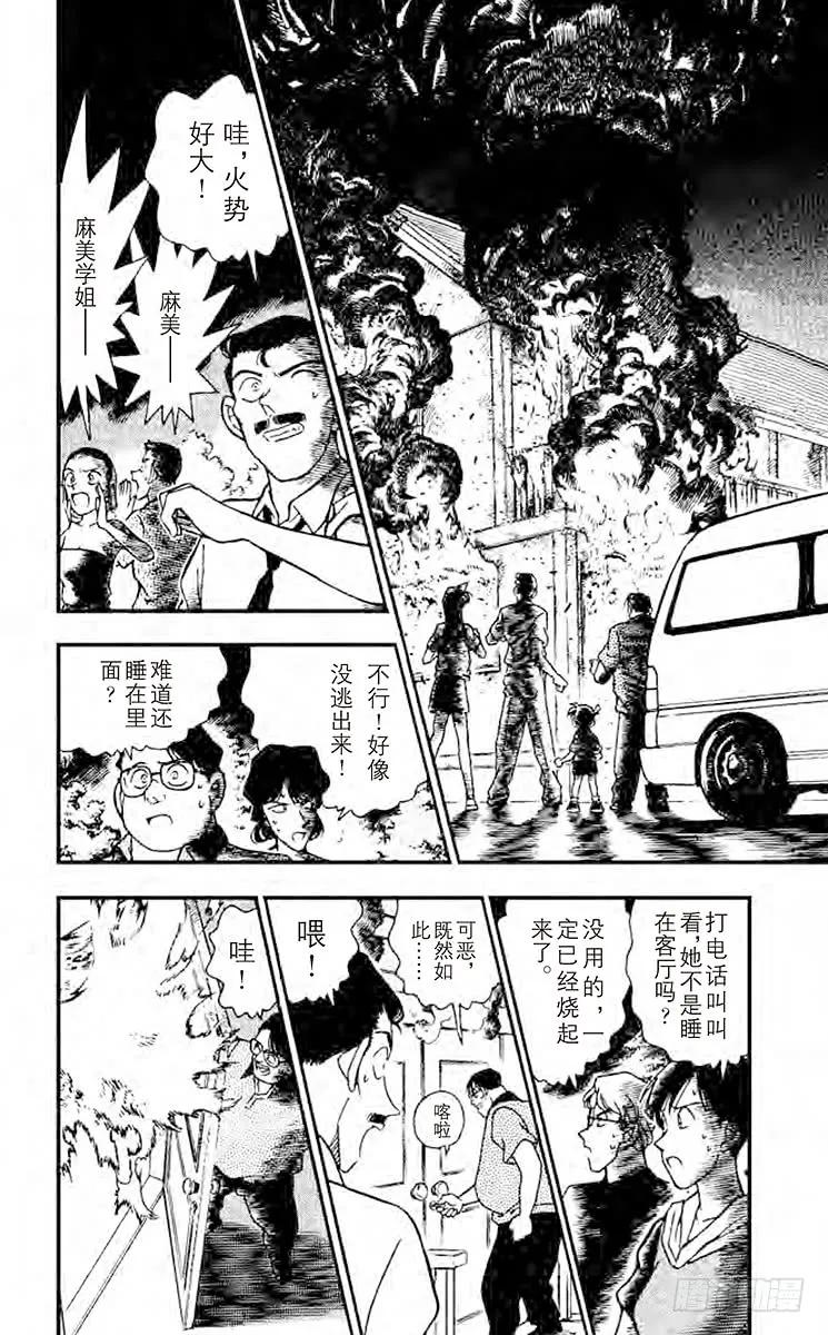 名侦探柯南 174 火灾的真相 第4页