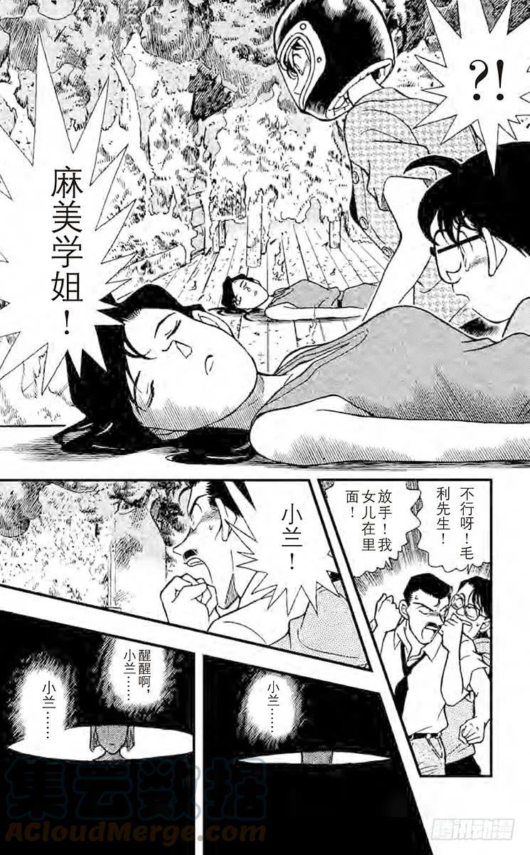 名侦探柯南 174 火灾的真相 第7页
