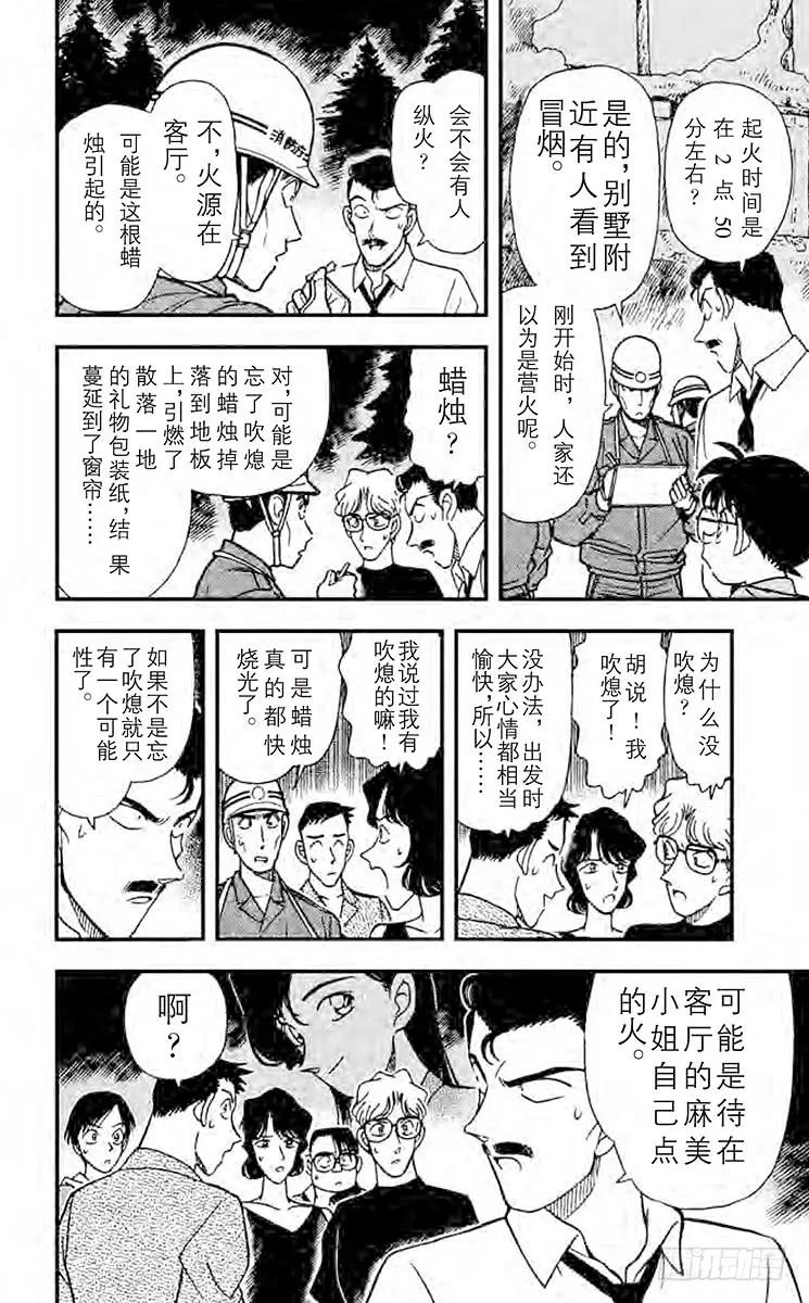 名侦探柯南 174 火灾的真相 第10页