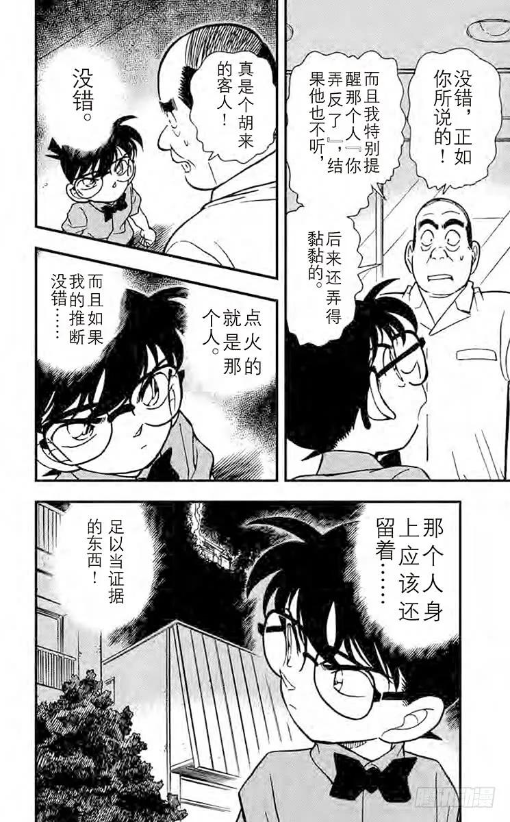 名侦探柯南 174 火灾的真相 第18页