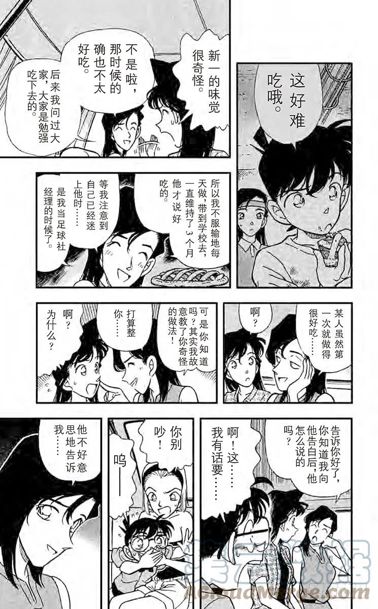 名侦探柯南 175 敞开心扉 第17页