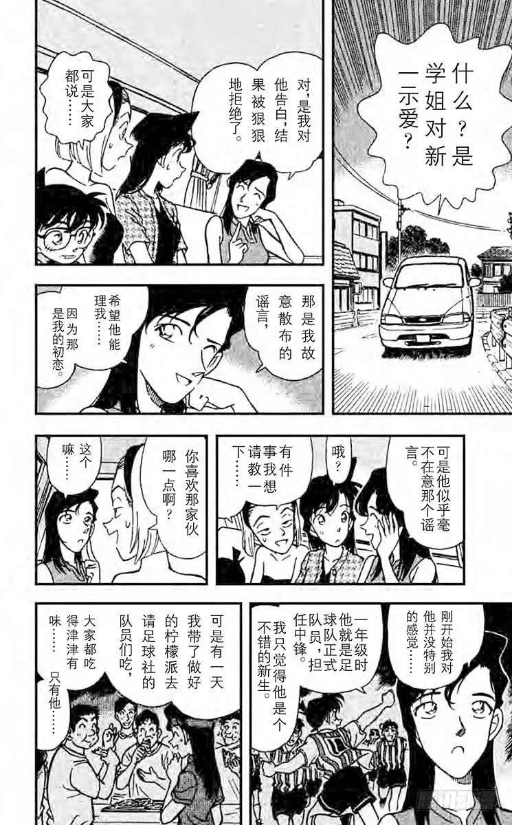 名侦探柯南 175 敞开心扉 第16页