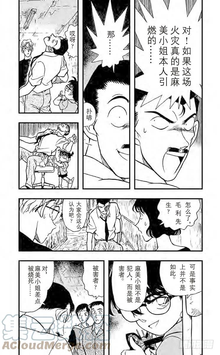 名侦探柯南 175 敞开心扉 第3页