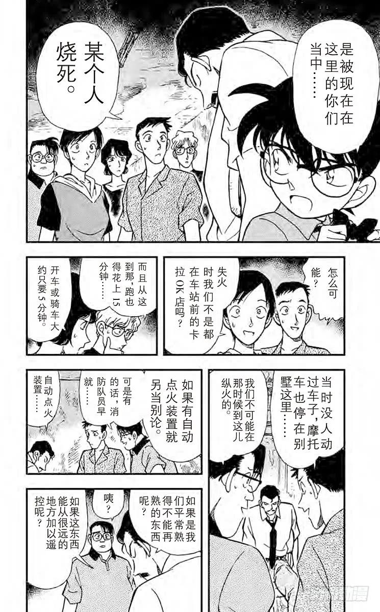 名侦探柯南 175 敞开心扉 第4页