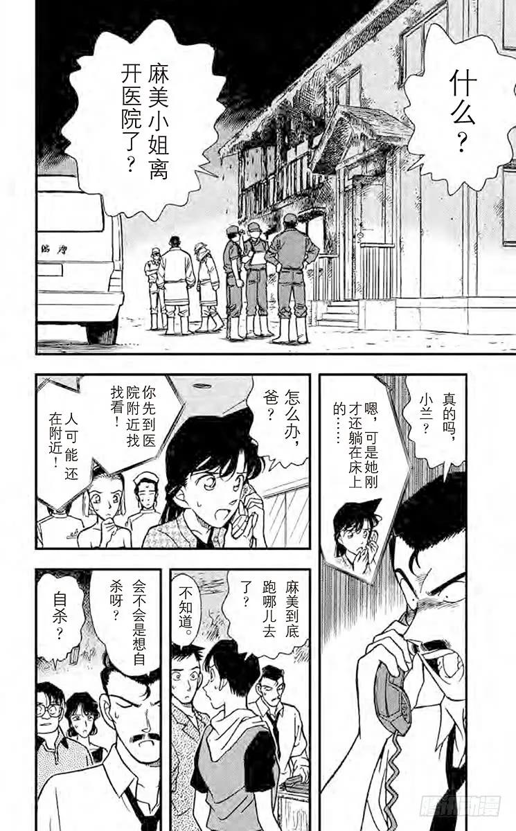 名侦探柯南 175 敞开心扉 第2页
