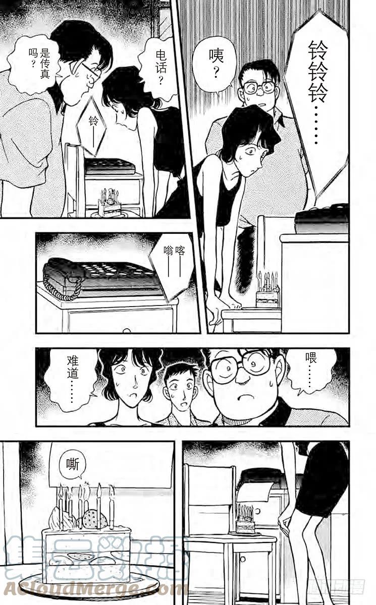 名侦探柯南 175 敞开心扉 第7页