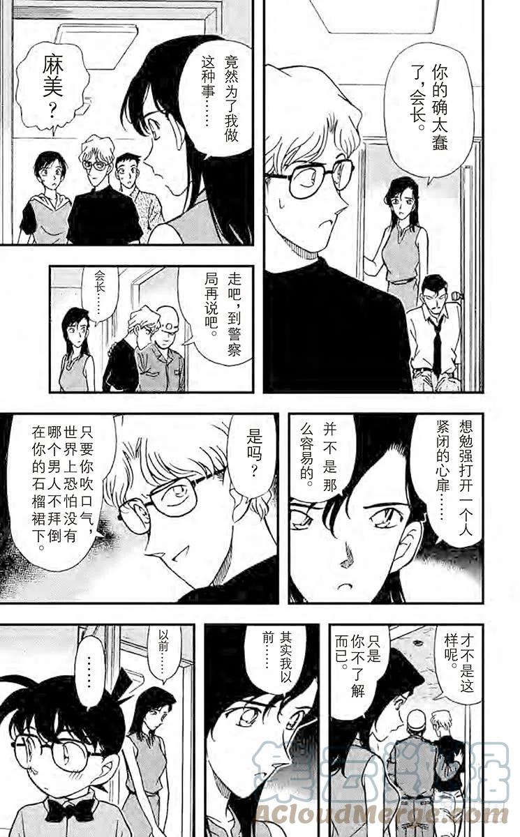名侦探柯南 175 敞开心扉 第15页