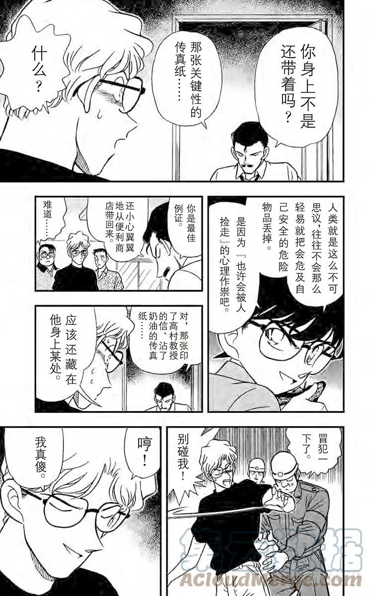 名侦探柯南 175 敞开心扉 第13页
