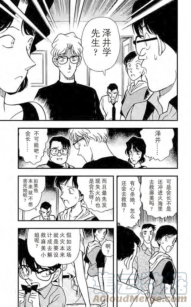 名侦探柯南 175 敞开心扉 第9页