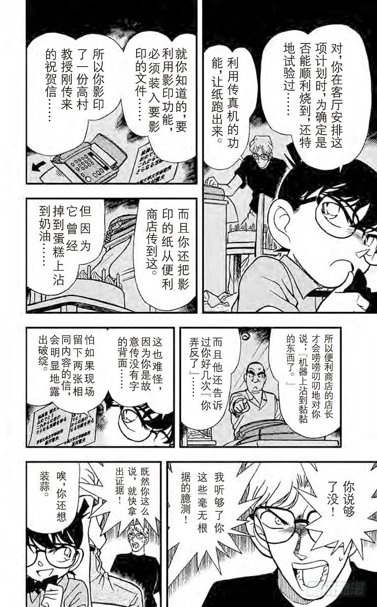 名侦探柯南 175 敞开心扉 第12页