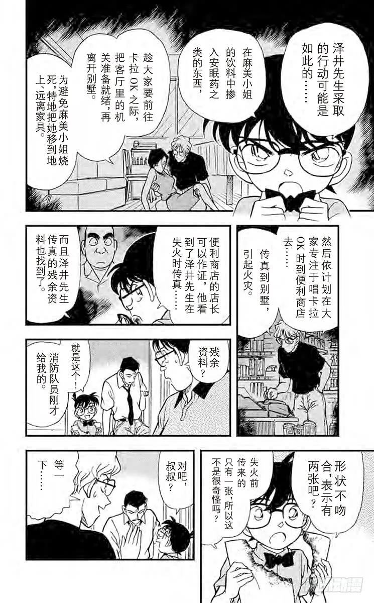 名侦探柯南 175 敞开心扉 第10页