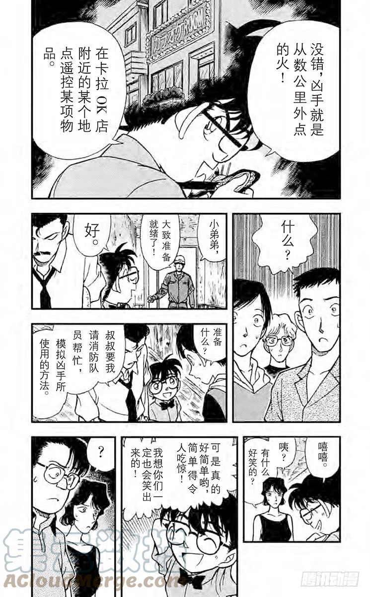 名侦探柯南 175 敞开心扉 第5页