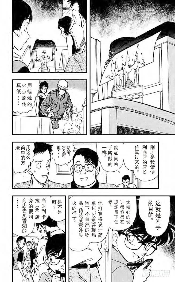 名侦探柯南 175 敞开心扉 第8页