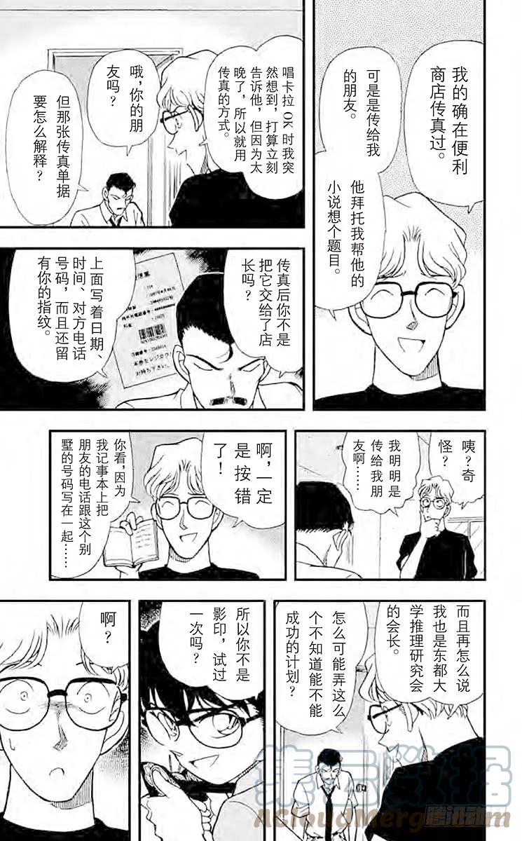 名侦探柯南 175 敞开心扉 第11页