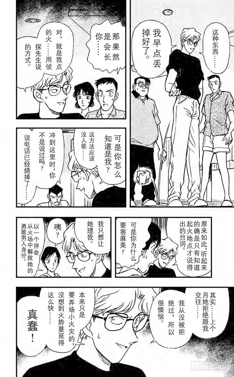 名侦探柯南 175 敞开心扉 第14页