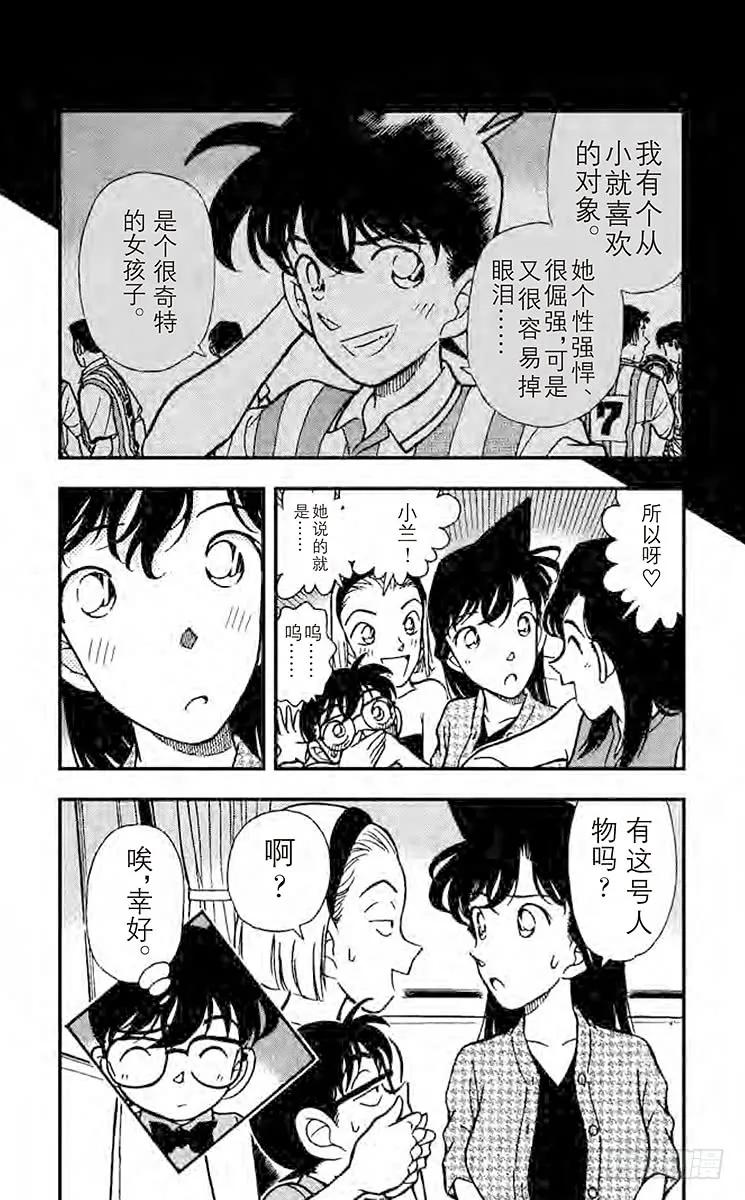名侦探柯南 175 敞开心扉 第18页