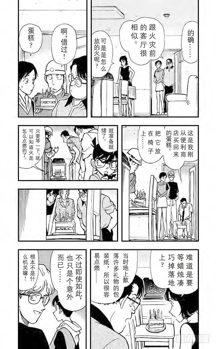 名侦探柯南 175 敞开心扉 第6页