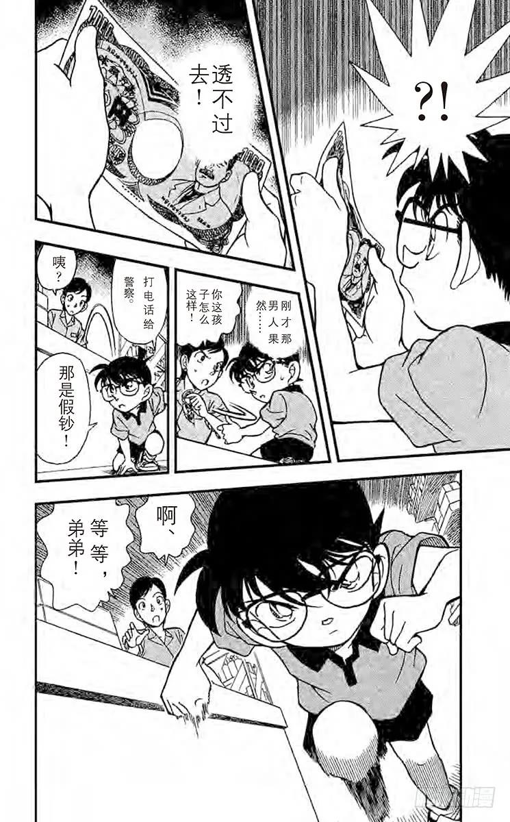 名侦探柯南 176 转学生 第18页