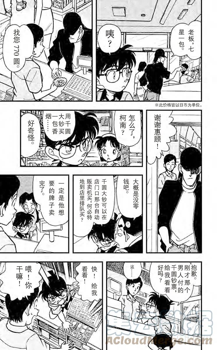名侦探柯南 176 转学生 第17页