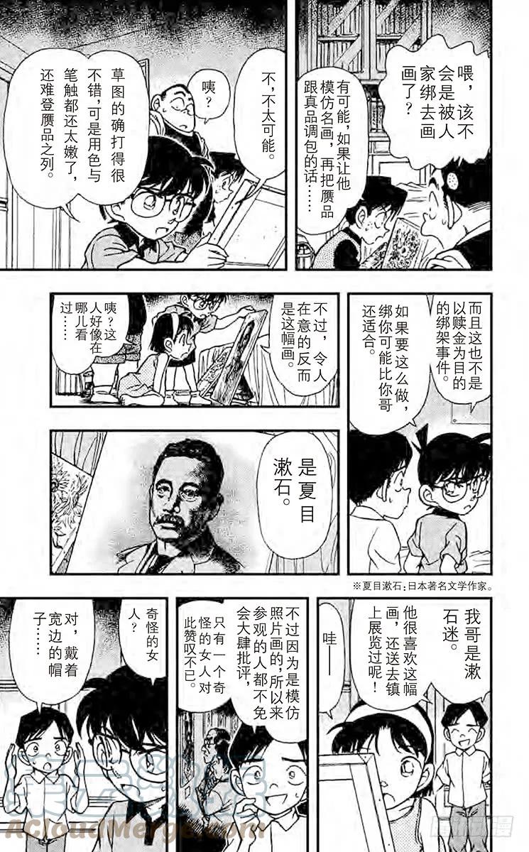 名侦探柯南 176 转学生 第13页